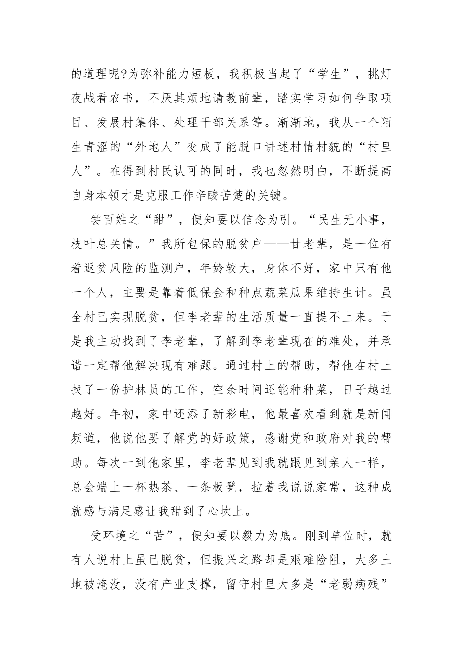 《人世间》电视剧观后感范文十篇.docx_第2页