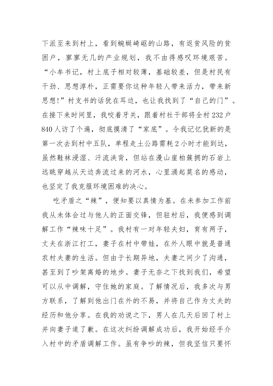 《人世间》电视剧观后感范文十篇.docx_第3页