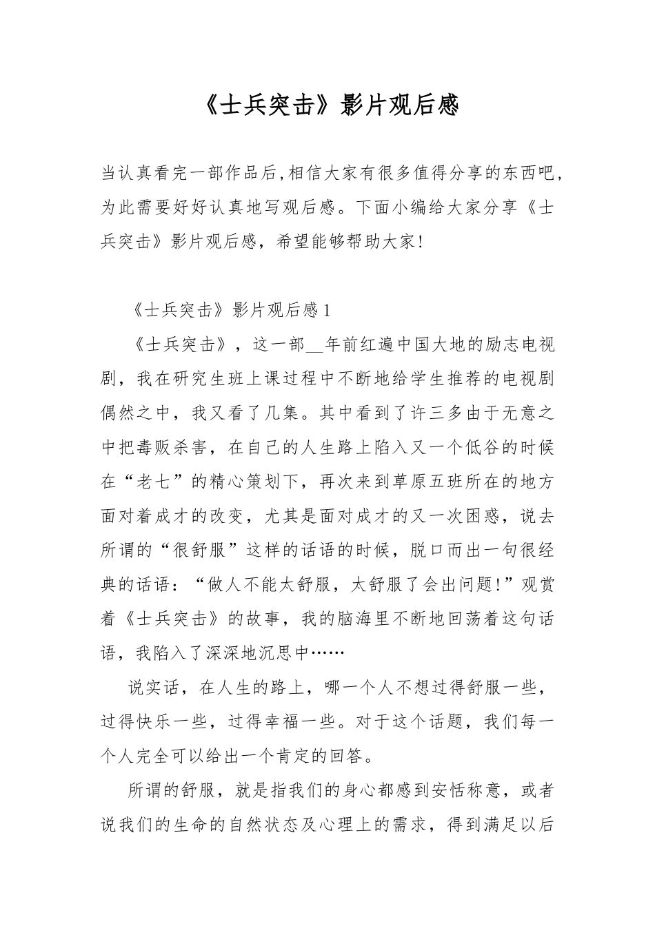 《士兵突击》影片观后感.docx_第1页