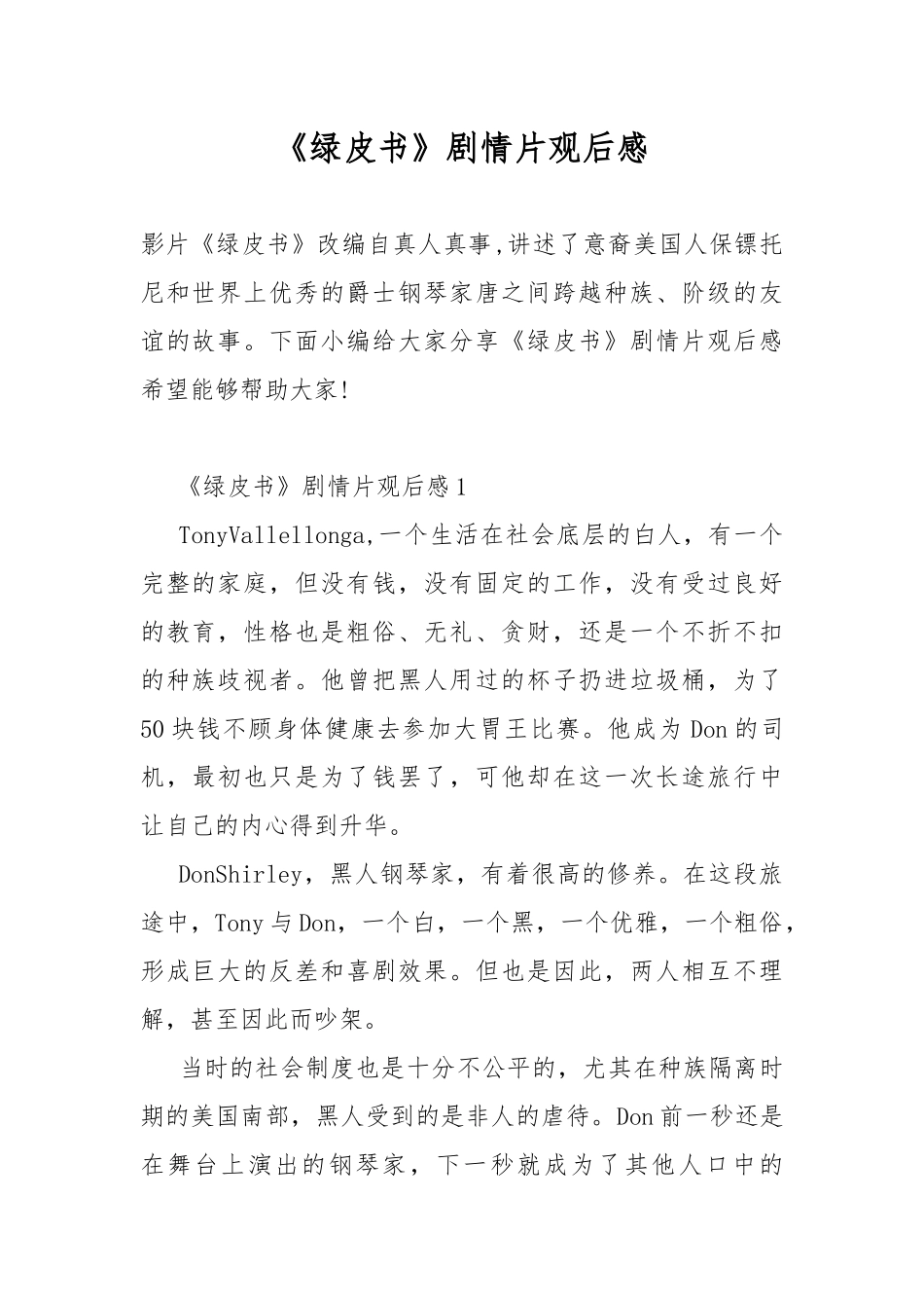 《绿皮书》剧情片观后感.docx_第1页