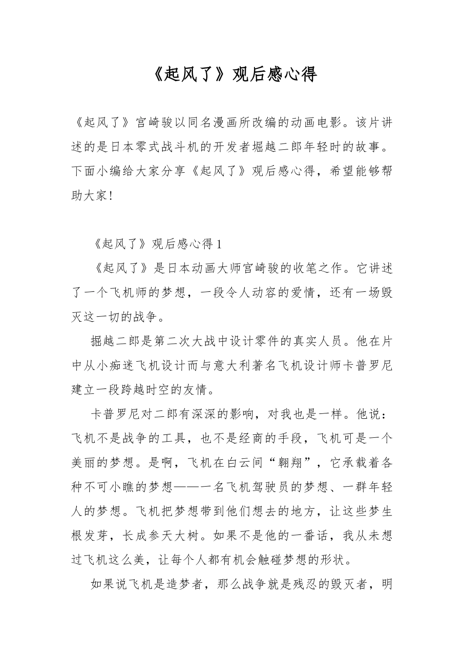 《起风了》观后感心得.docx_第1页