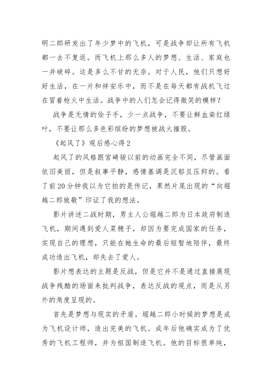 《起风了》观后感心得.docx_第2页