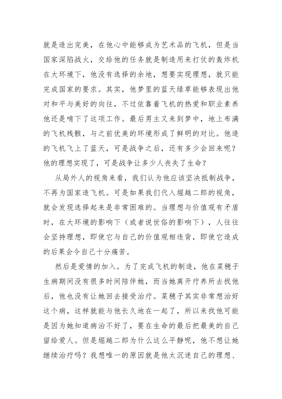 《起风了》观后感心得.docx_第3页