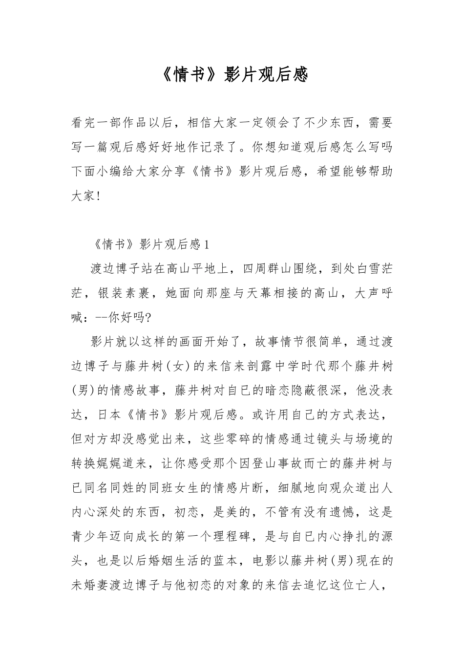 《情书》影片观后感.docx_第1页