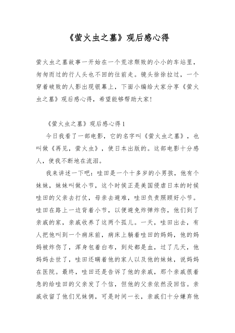 《萤火虫之墓》观后感心得.docx_第1页