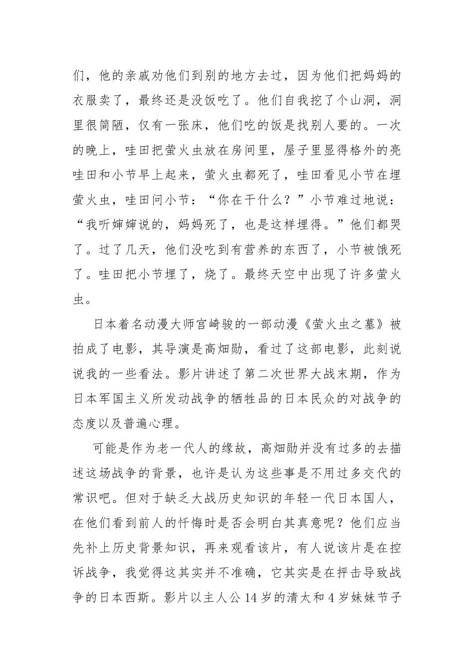 《萤火虫之墓》观后感心得.docx_第2页