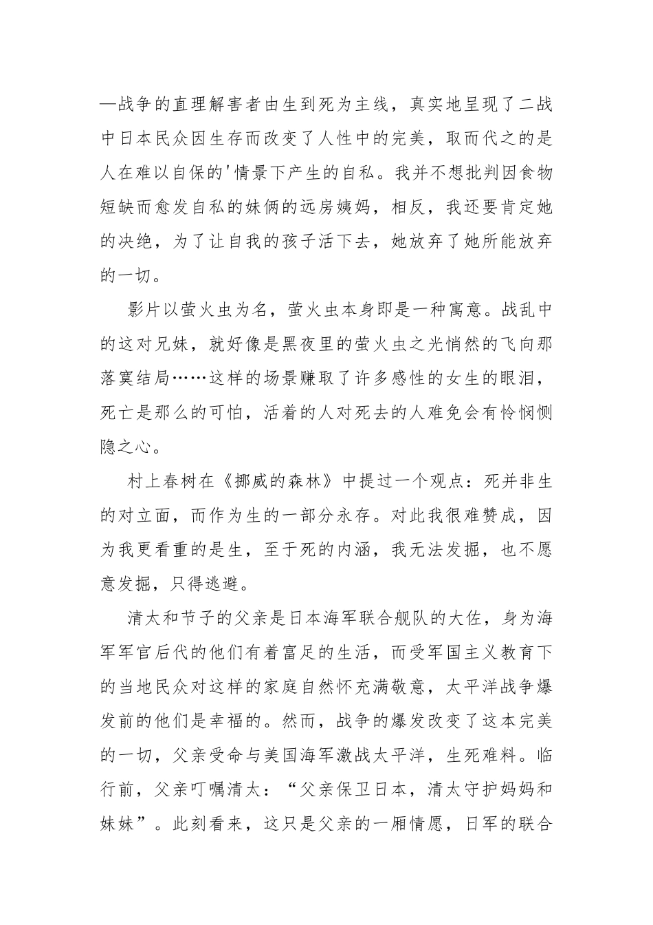 《萤火虫之墓》观后感心得.docx_第3页