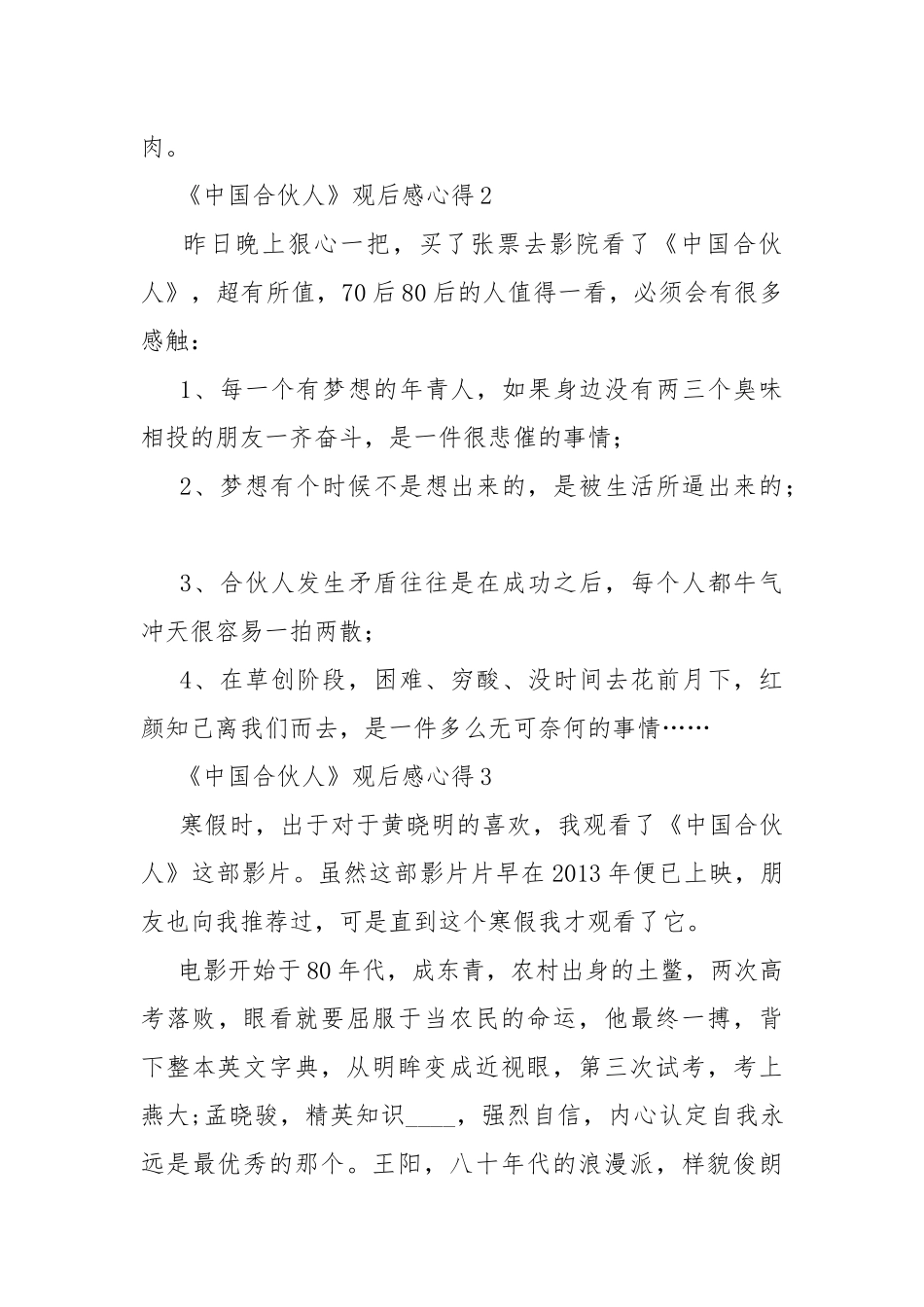 《中国合伙人》观后感心得.docx_第3页