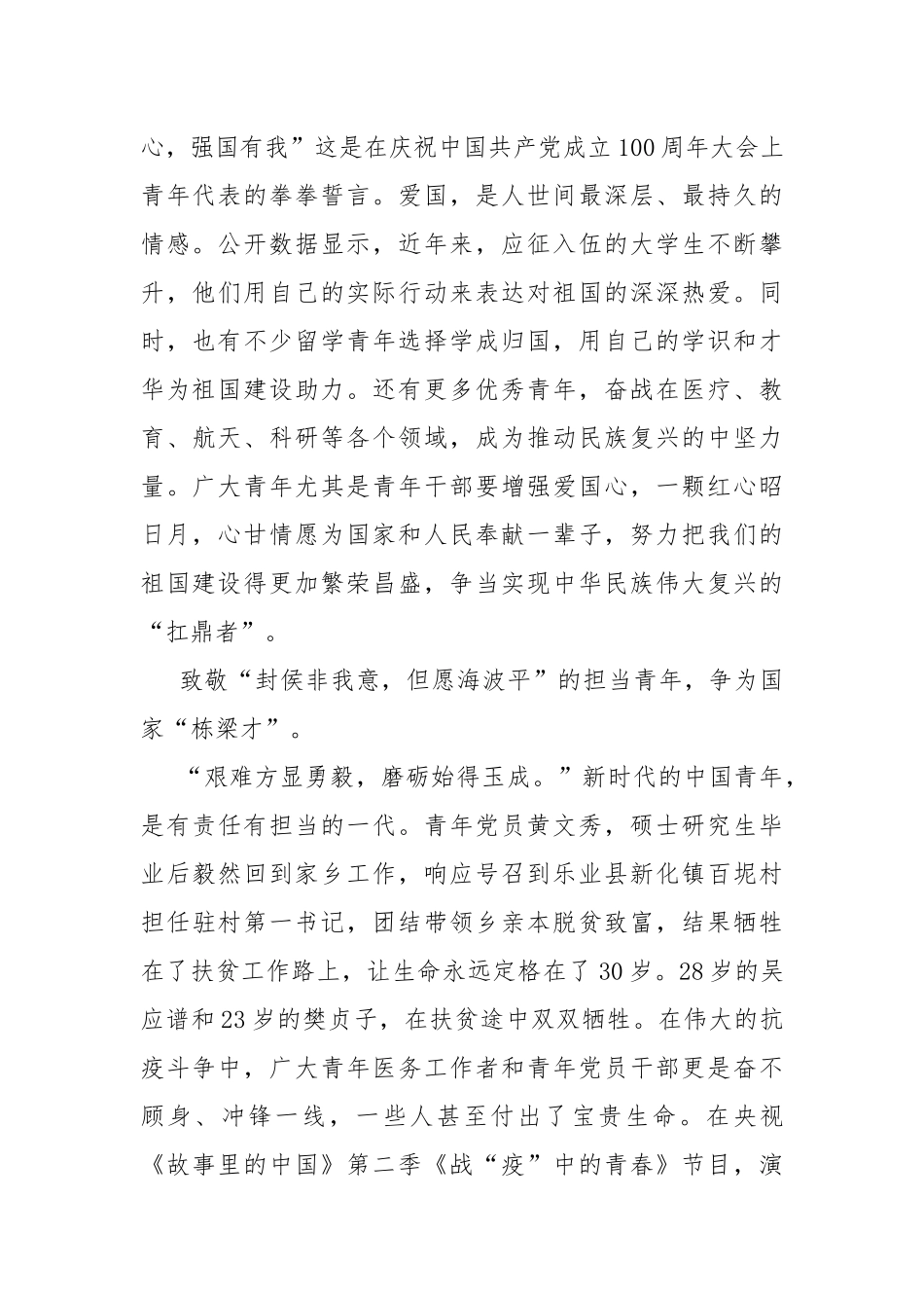 《为时代育新人》观看心得体会.docx_第2页