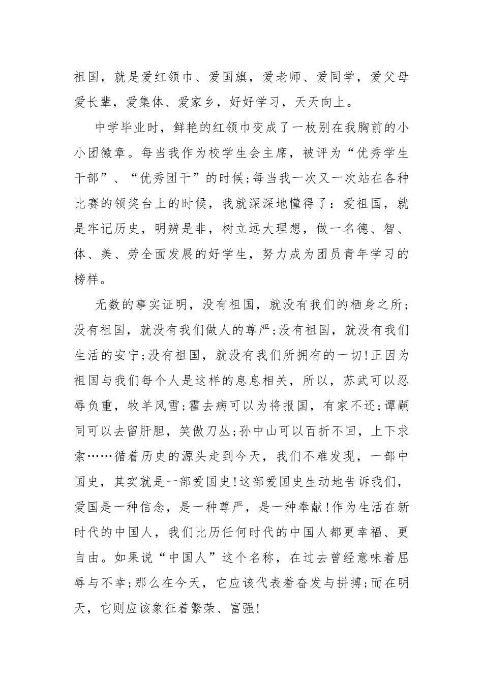 2022“百年奋斗路·青春心向党”文艺汇演暨青年五四奖章颁奖观后感10篇.docx_第2页