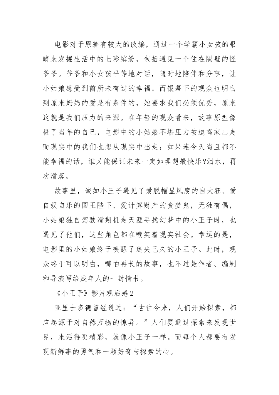 《小王子》影片观后感六篇.docx_第2页