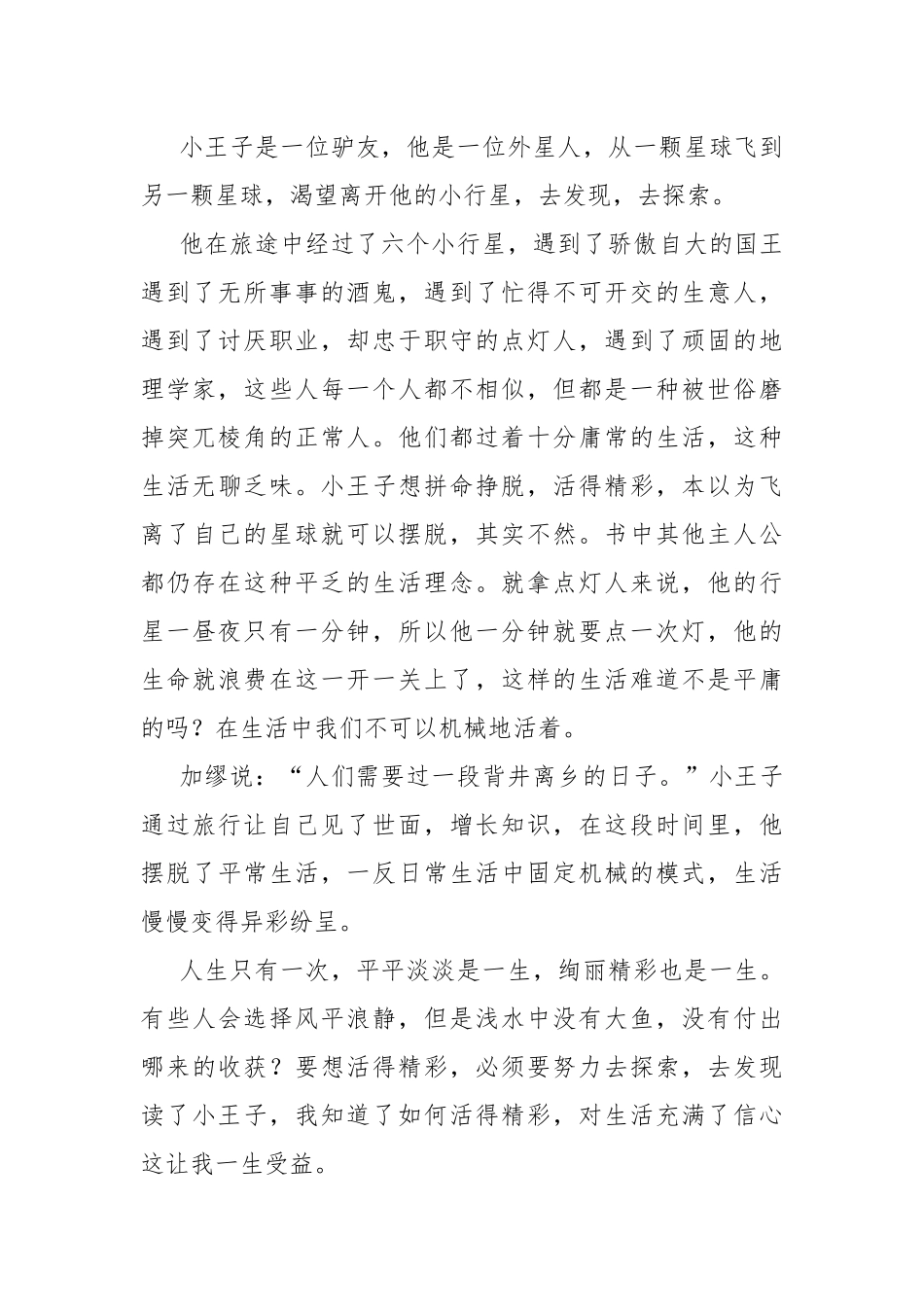 《小王子》影片观后感六篇.docx_第3页