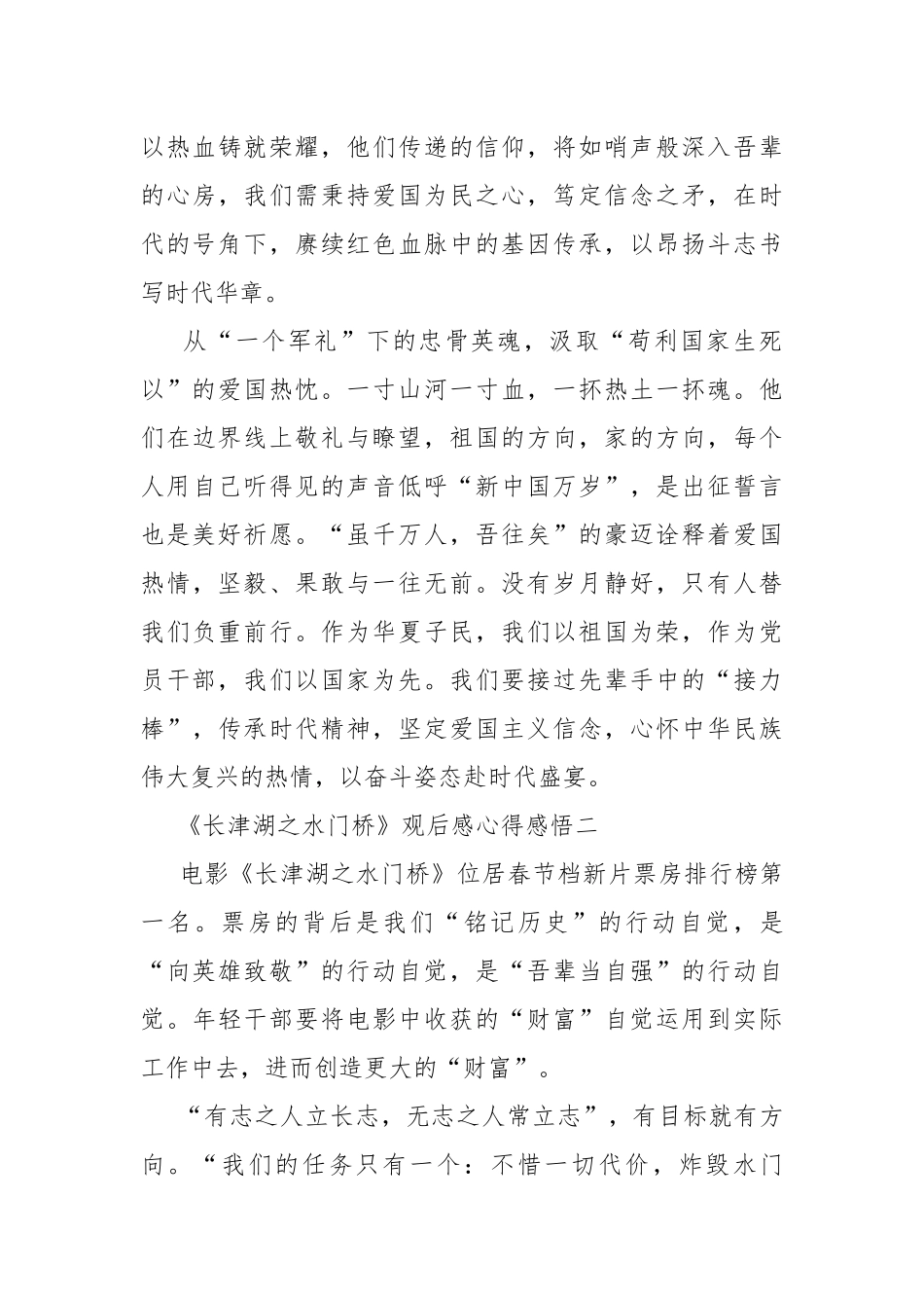 《长津湖之水门桥》观后感心得感悟十篇.docx_第3页