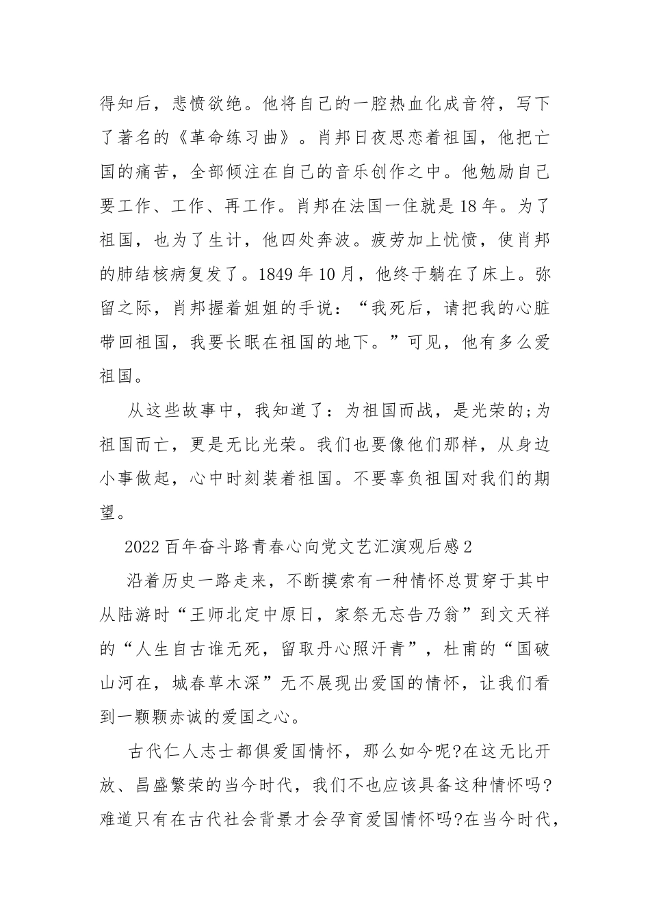 2022百年奋斗路青春心向党文艺汇演观后感10篇.docx_第2页