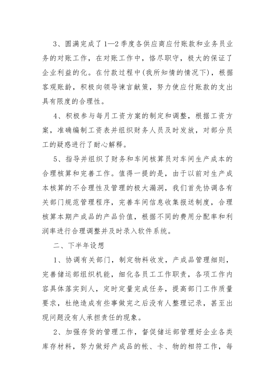 2022公司员工上半年工作总结10篇.docx_第2页