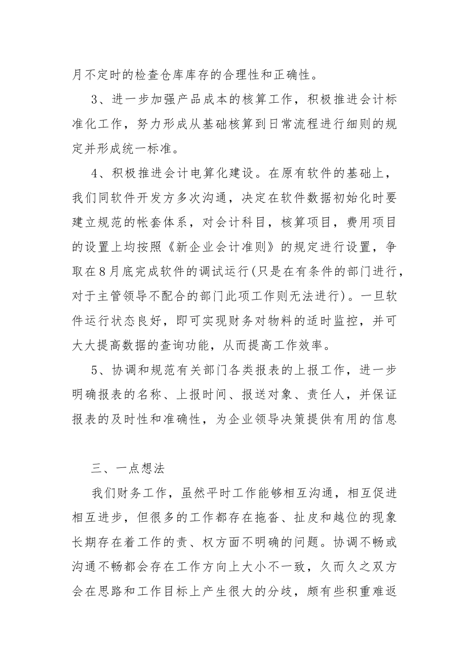 2022公司员工上半年工作总结10篇.docx_第3页