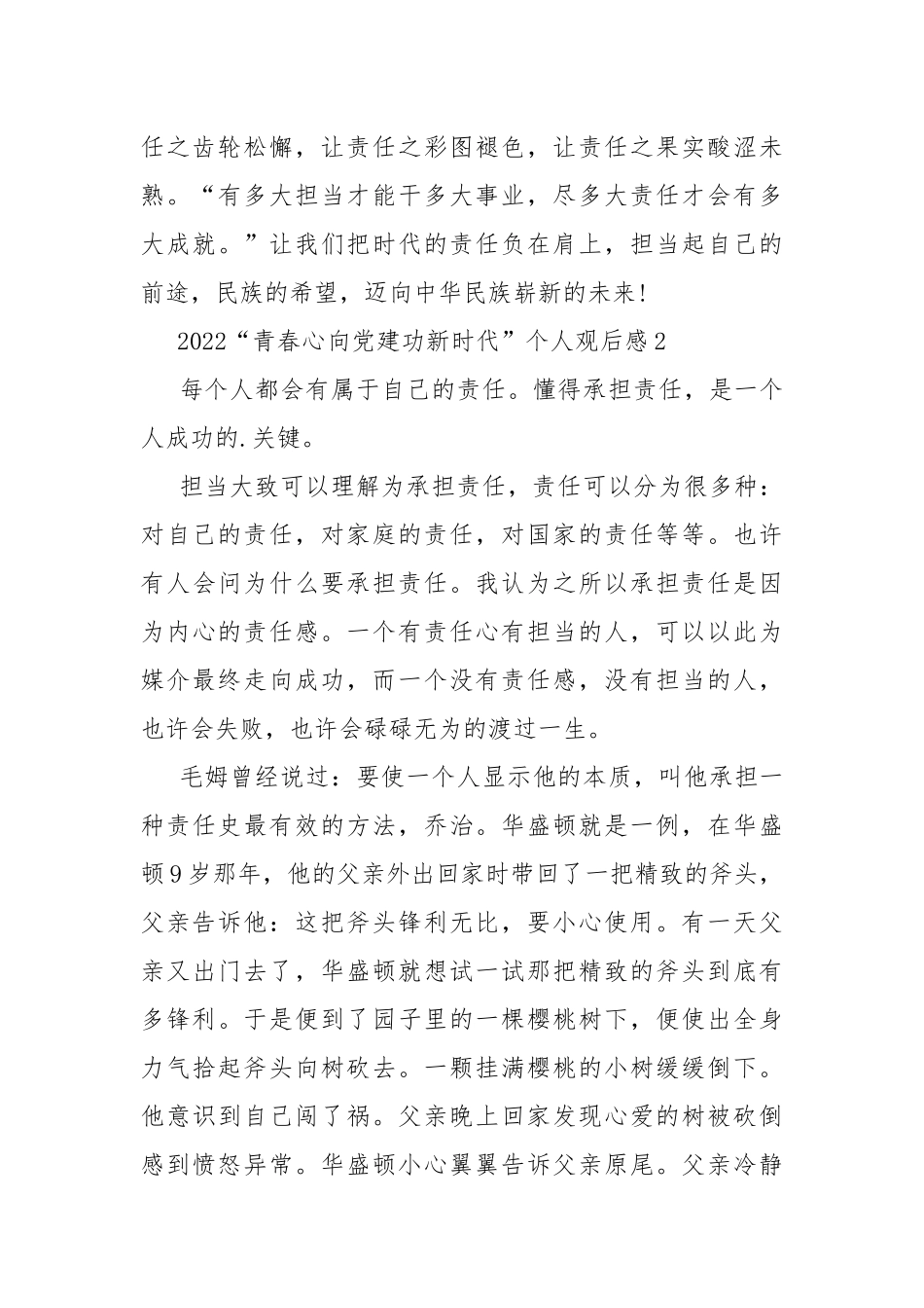 2022“青春心向党建功新时代”个人观后感10篇.docx_第3页