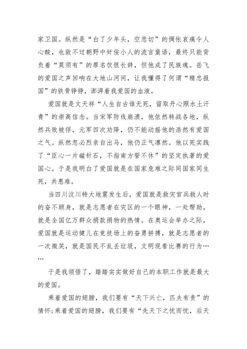 2022百年奋斗路青春心向党观后感10篇.docx_第2页