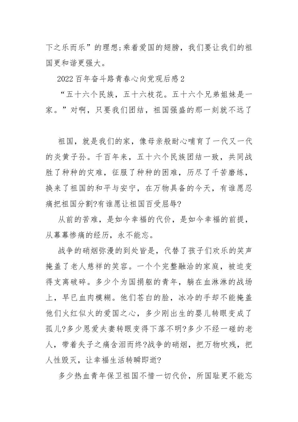 2022百年奋斗路青春心向党观后感10篇.docx_第3页