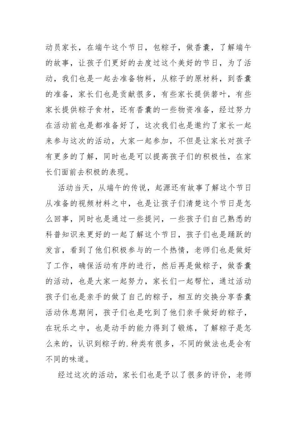 2022开展幼儿园端午节活动总结5篇.docx_第2页