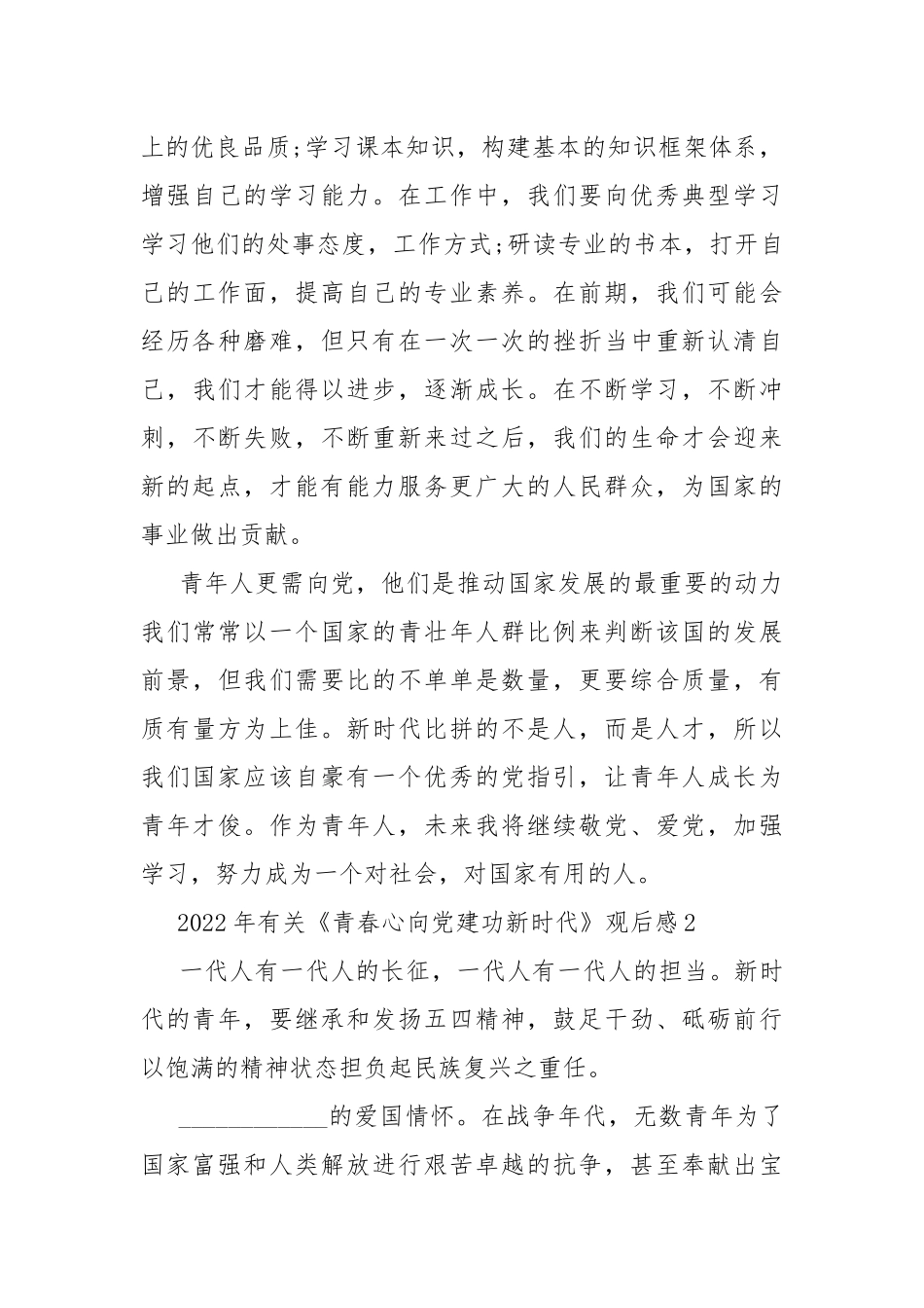 2022年有关《青春心向党建功新时代》观后感.docx_第3页
