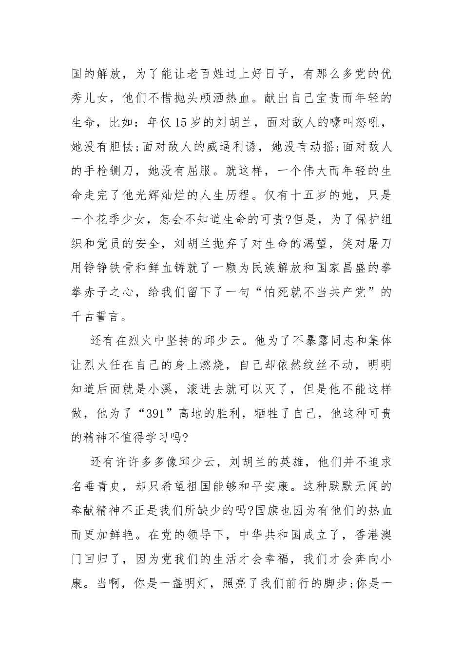 2022观看青春心向党建功新时代观后感10篇.docx_第3页
