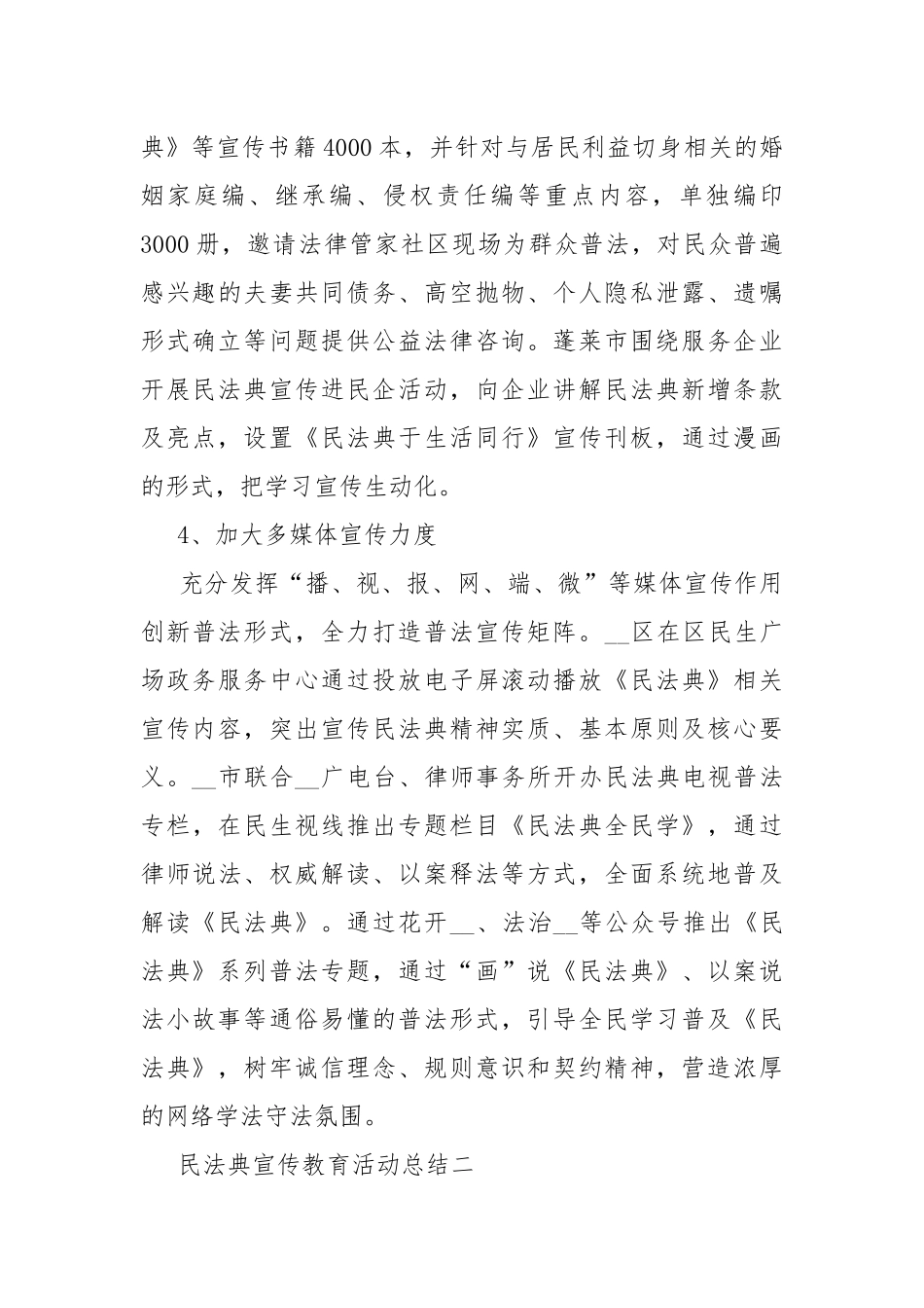 2022年民法典宣传教育活动总结怎么写.docx_第3页