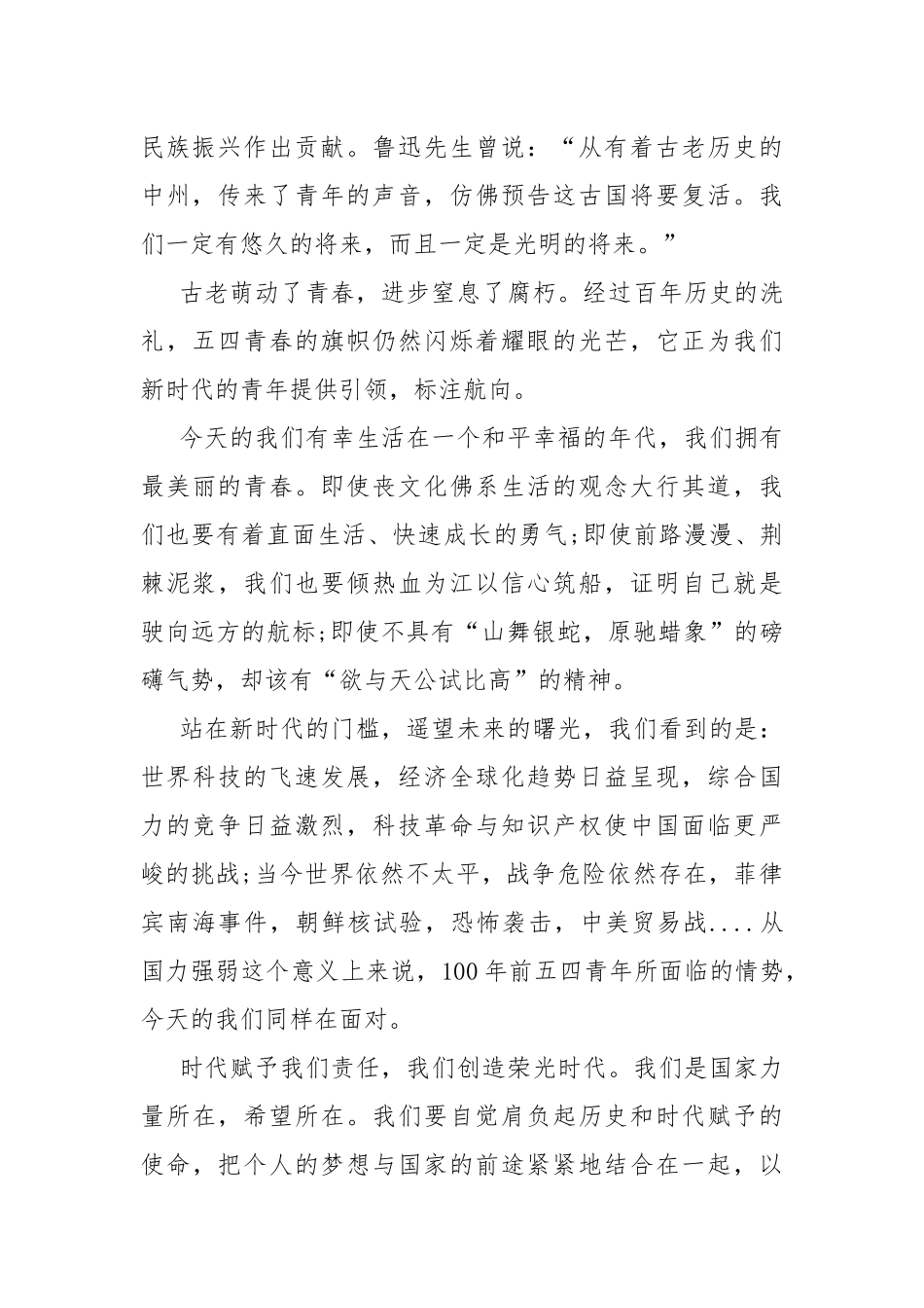 2022青春心向党建功新时代个人心得10篇.docx_第2页