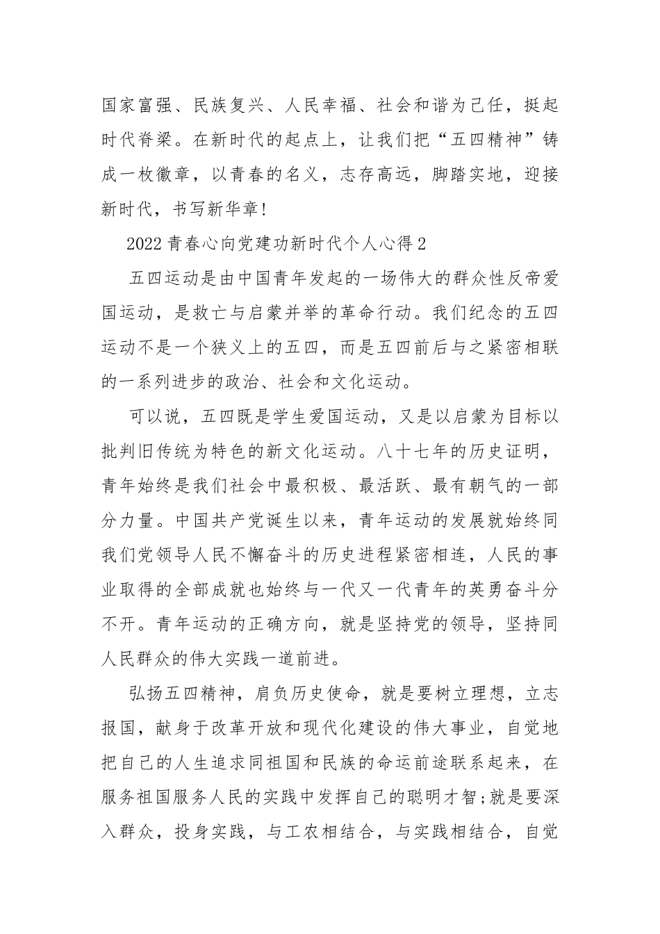 2022青春心向党建功新时代个人心得10篇.docx_第3页