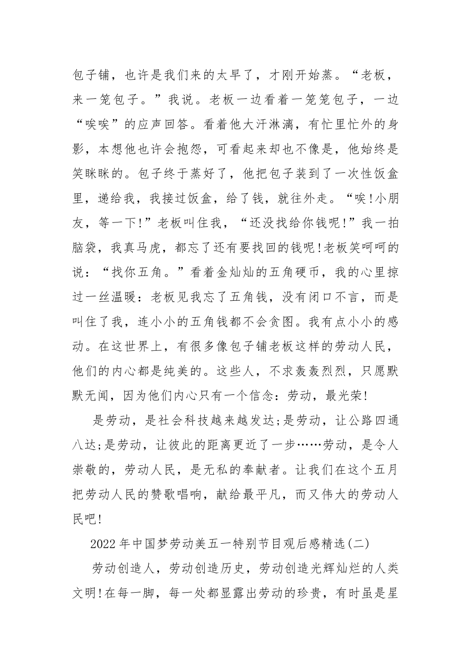 2022年中国梦劳动美五一特别节目观后感精选.docx_第2页