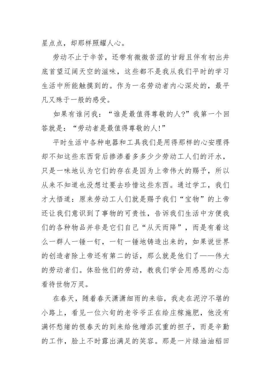 2022年中国梦劳动美五一特别节目观后感精选.docx_第3页