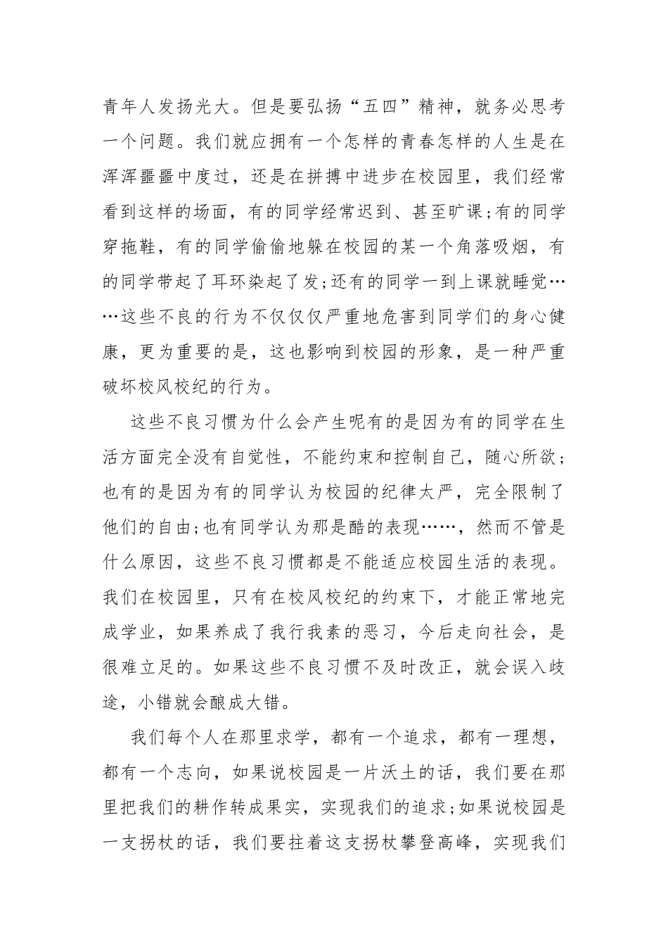 2022青春心向党建功新时代个人观后感悟五篇.docx_第2页