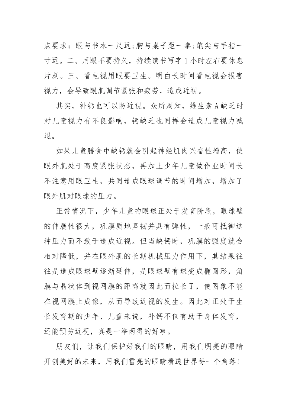 爱眼护眼光明未来心得体会范文.docx_第3页