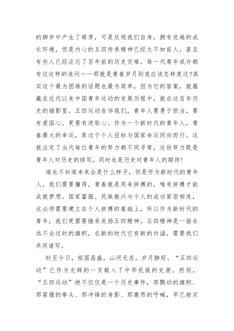 2022青春心向党建功新时代学生观后感.docx_第2页