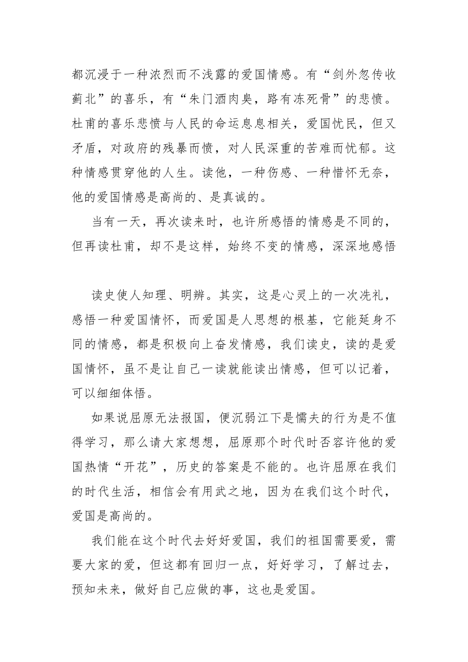 百年奋斗路青春心向党观后感心得10篇.docx_第2页