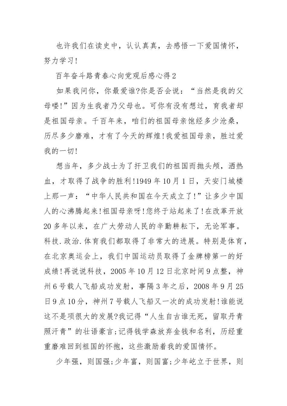 百年奋斗路青春心向党观后感心得10篇.docx_第3页