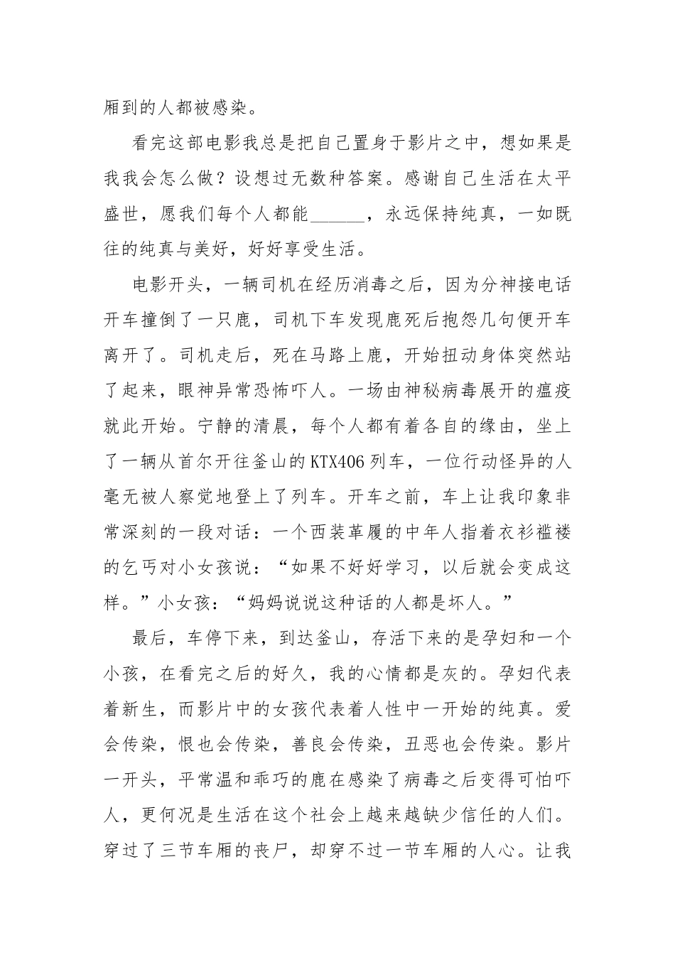 电影《釜山行》观后感.docx_第2页