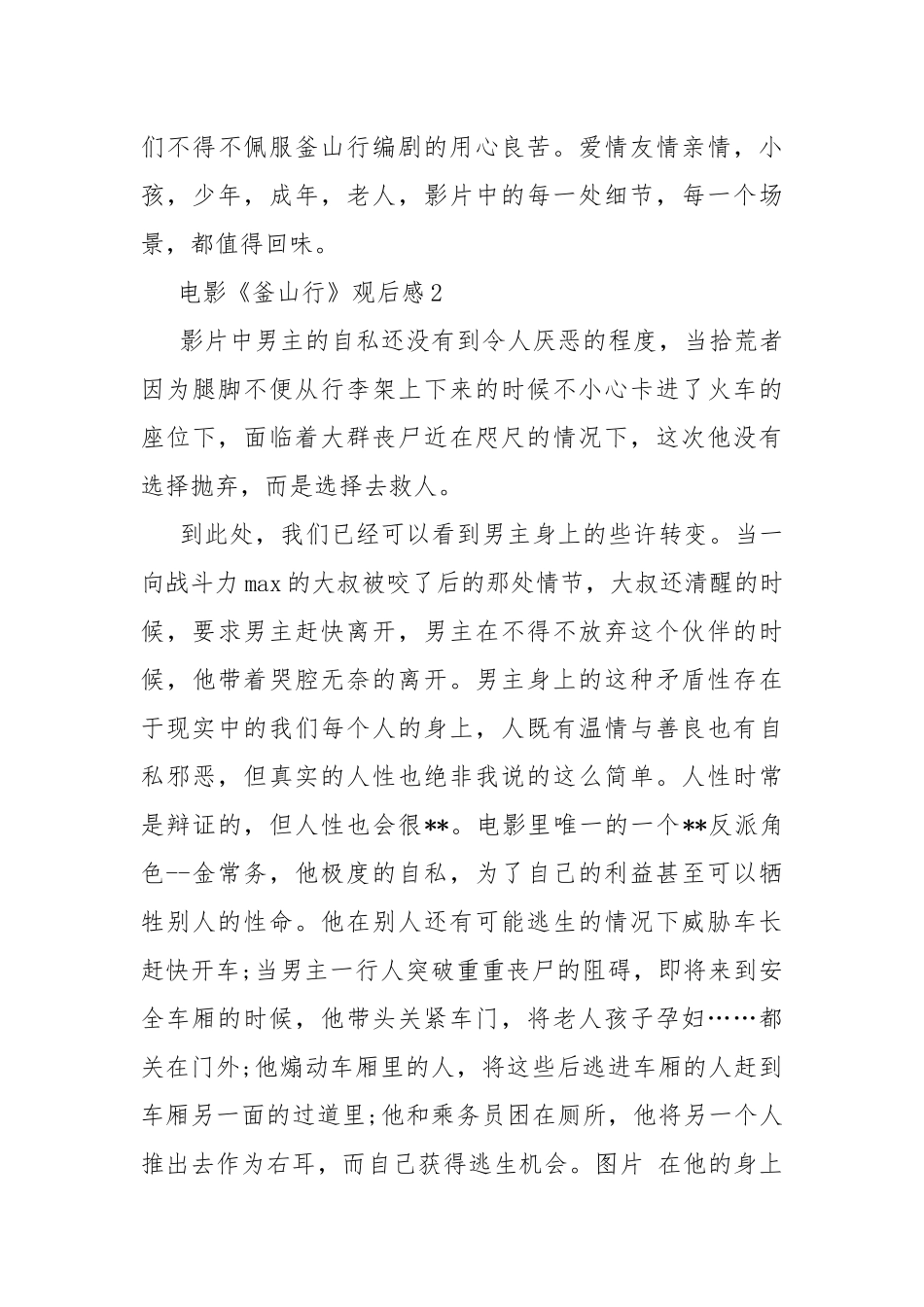 电影《釜山行》观后感.docx_第3页