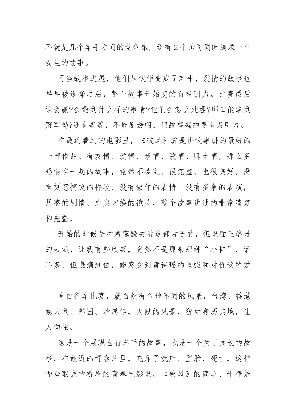电影《破风》观后感.docx_第3页