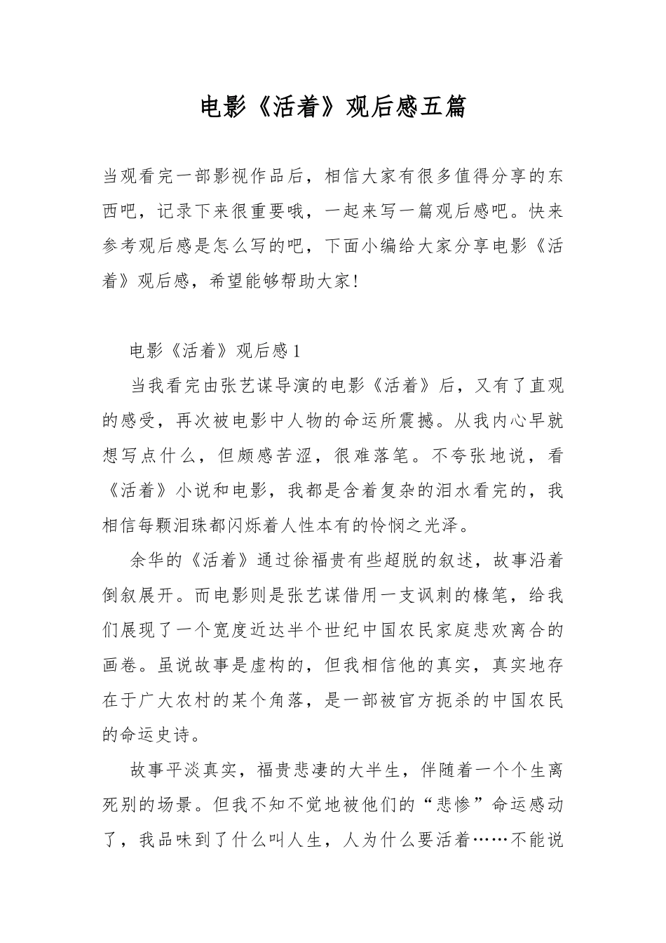 电影《活着》观后感五篇.docx_第1页