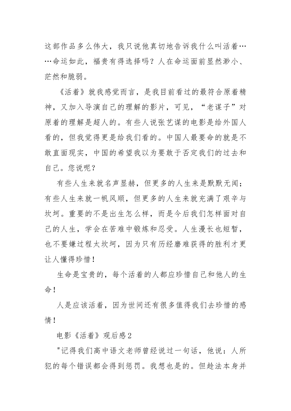 电影《活着》观后感五篇.docx_第2页