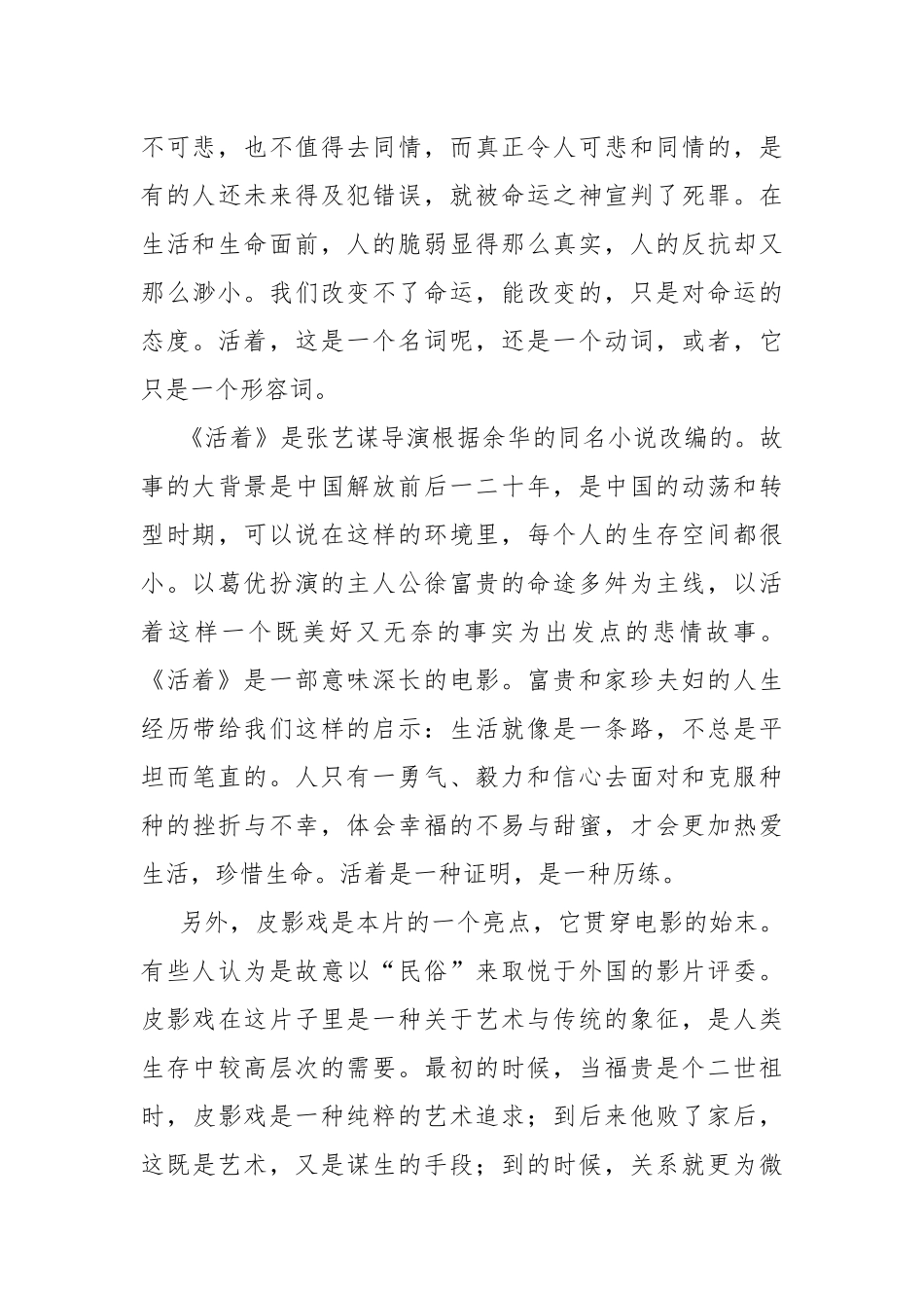 电影《活着》观后感五篇.docx_第3页