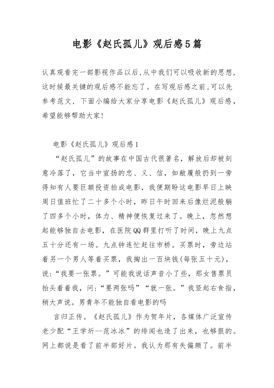 电影《赵氏孤儿》观后感5篇.docx_第1页