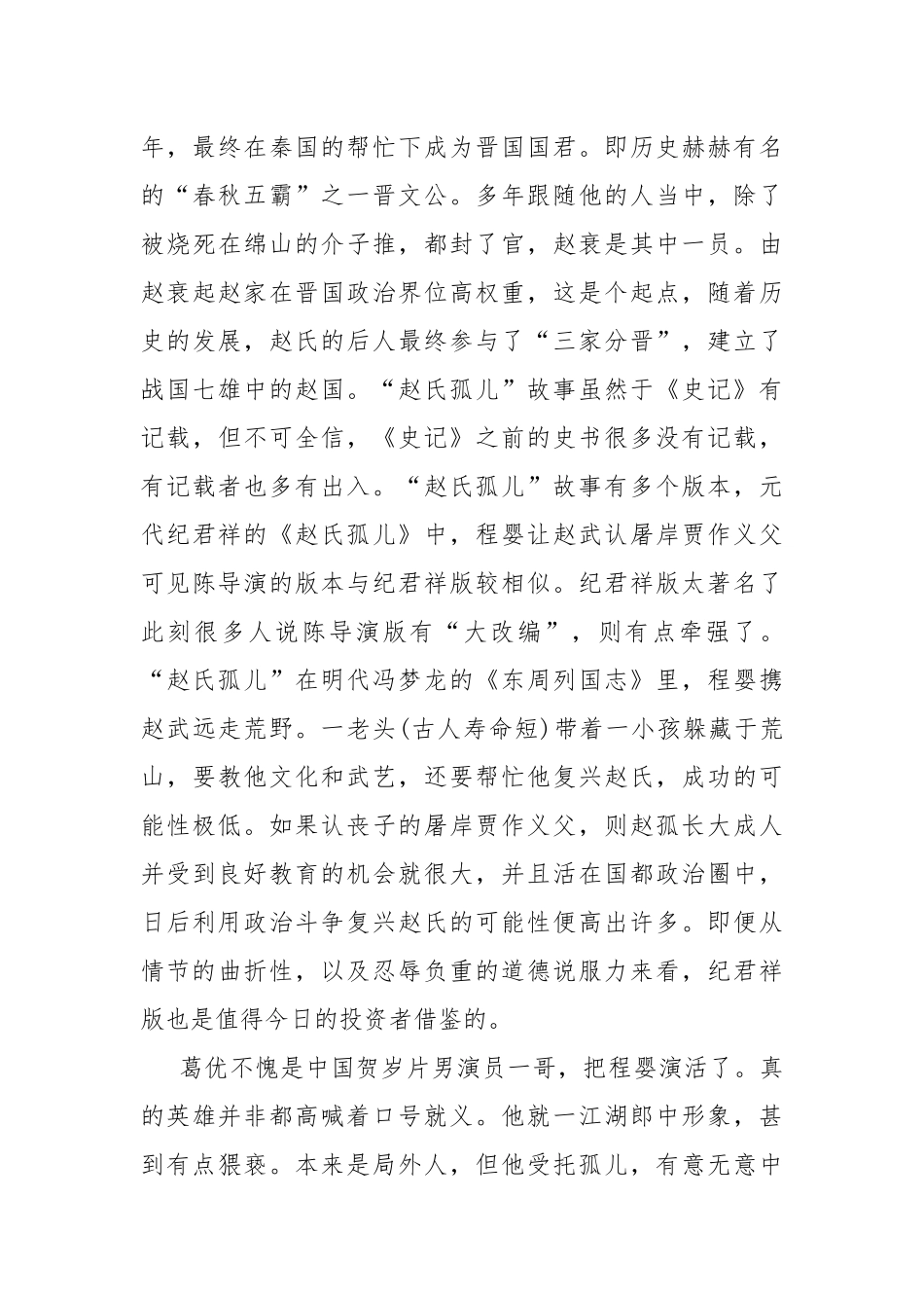 电影《赵氏孤儿》观后感5篇.docx_第3页