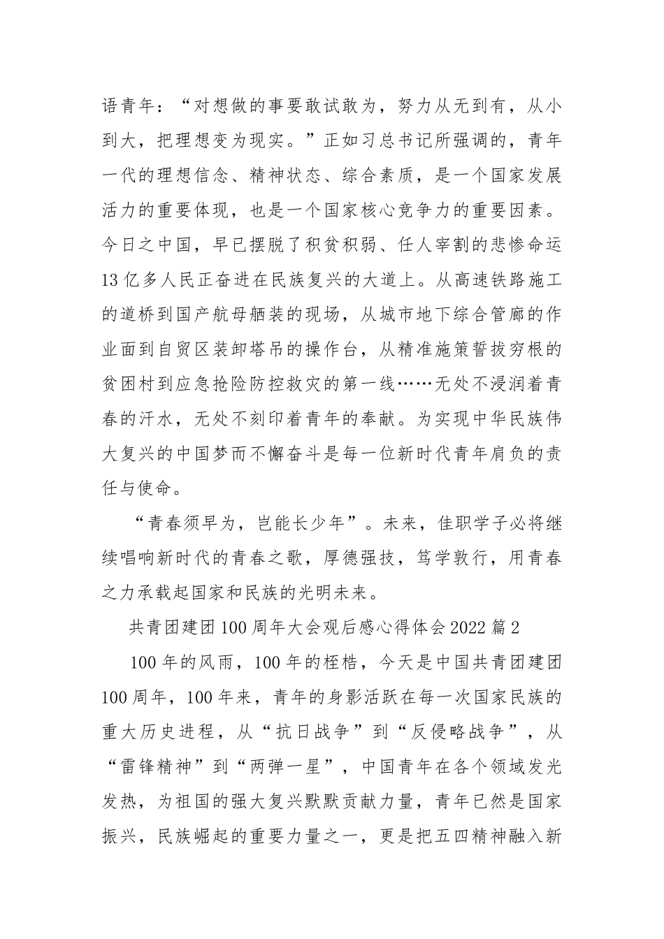 共青团建团100周年大会观后感心得体会2022.docx_第2页