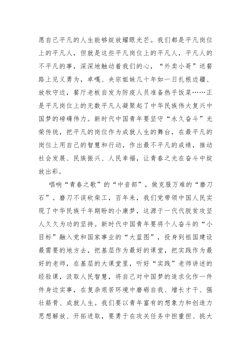 观看《为时代育新人》思政节目感悟.docx_第2页