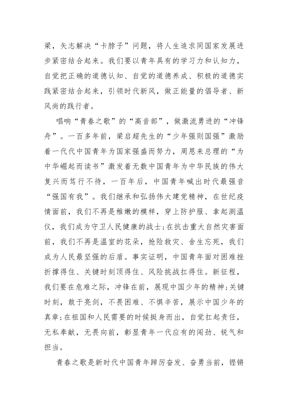 观看《为时代育新人》思政节目感悟.docx_第3页