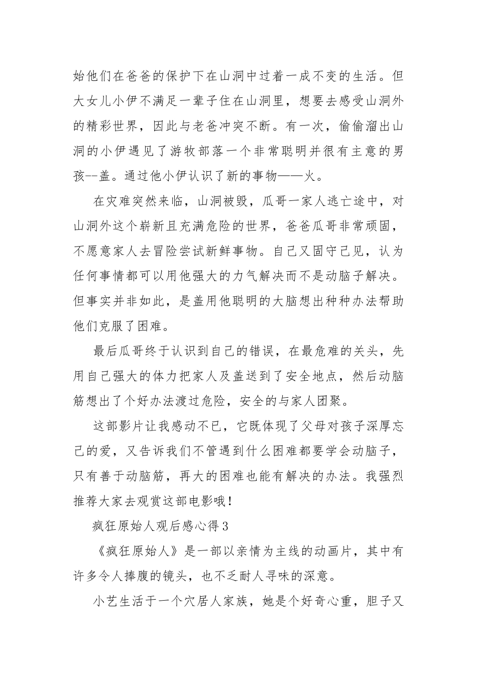 疯狂原始人观后感心得.docx_第3页