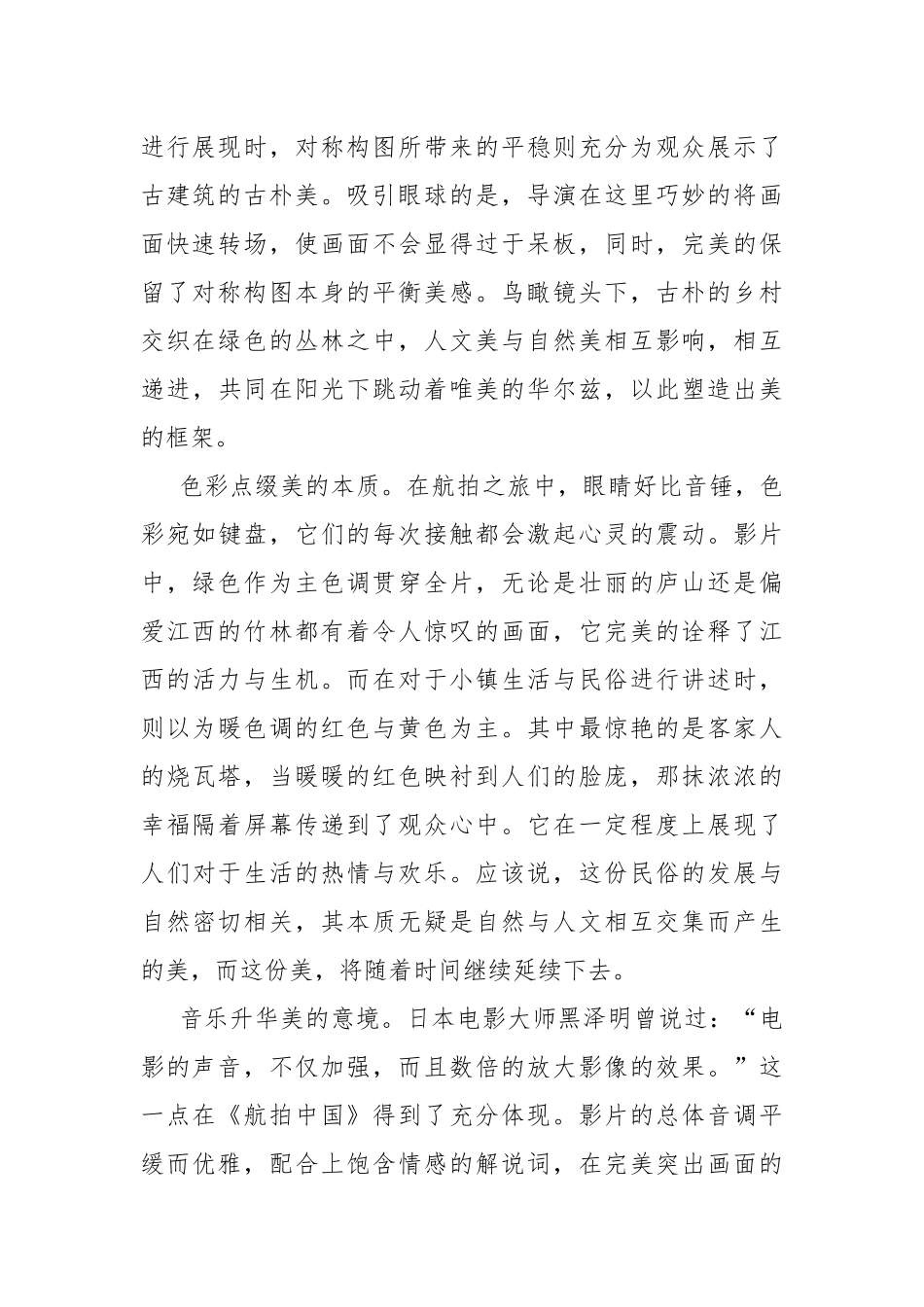 纪录片航拍中国观后感.docx_第2页