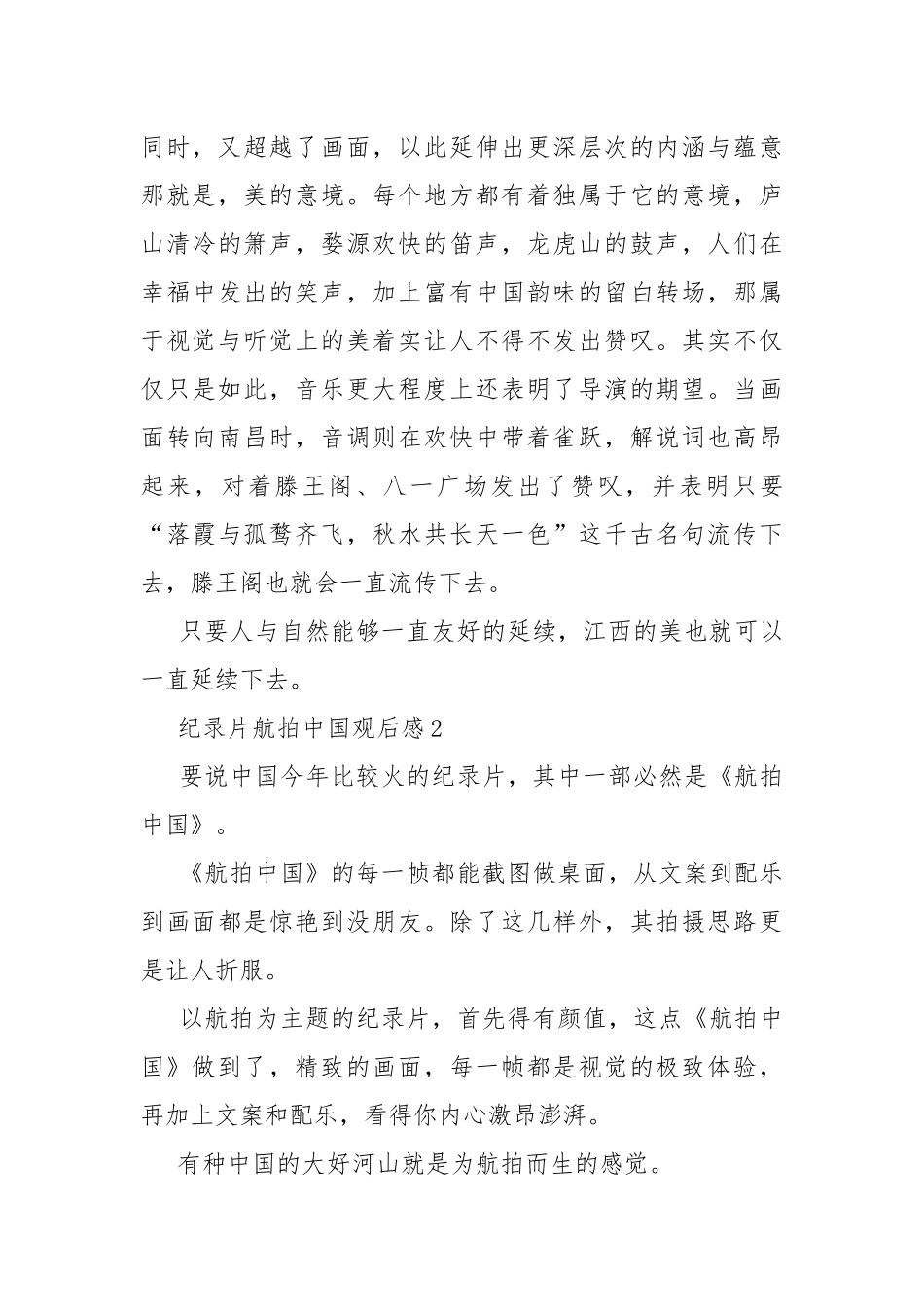 纪录片航拍中国观后感.docx_第3页